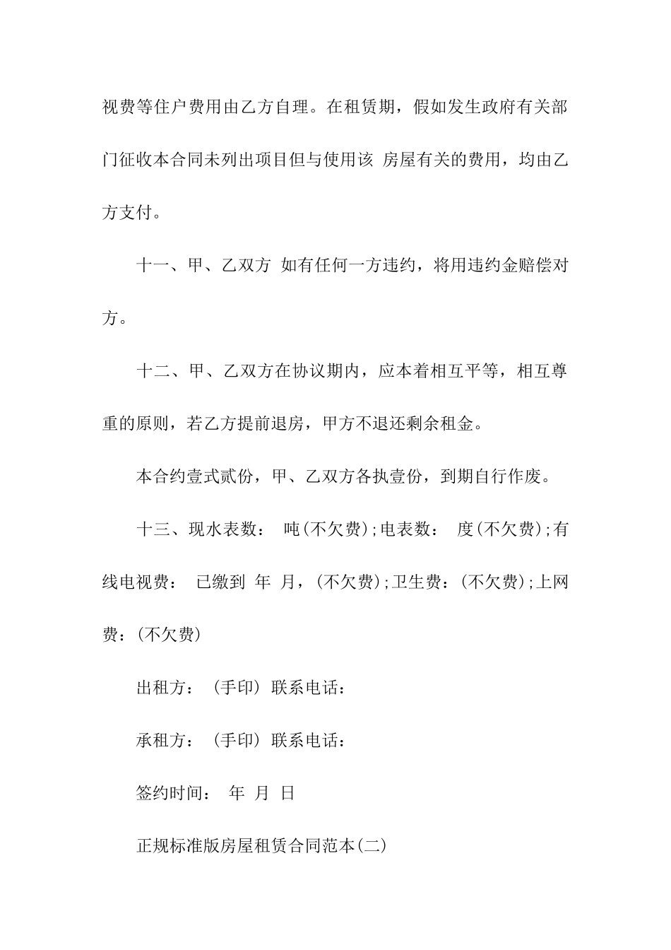 正规标准版房屋租赁合同范本_第3页