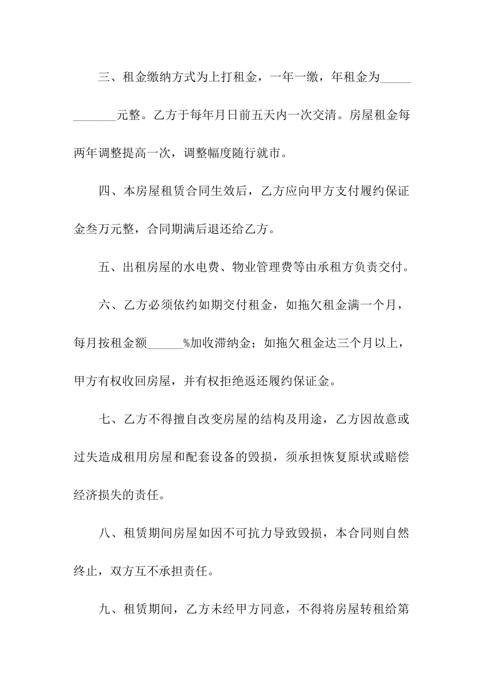 正规标准的个人租房合同范本_第2页