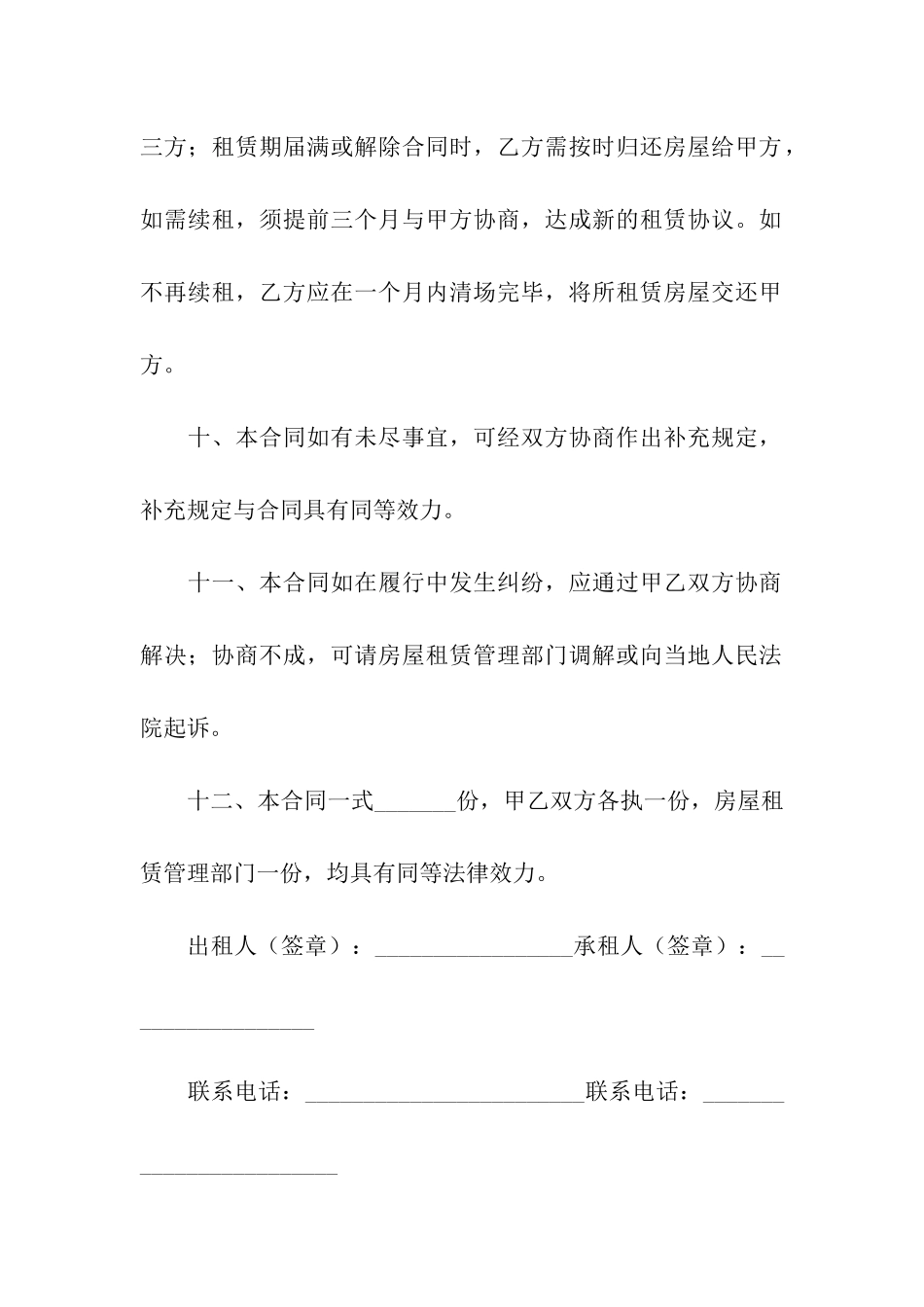 正规标准的个人租房合同范本_第3页