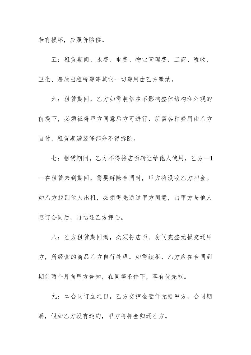 正规档口租赁合同4篇_第2页