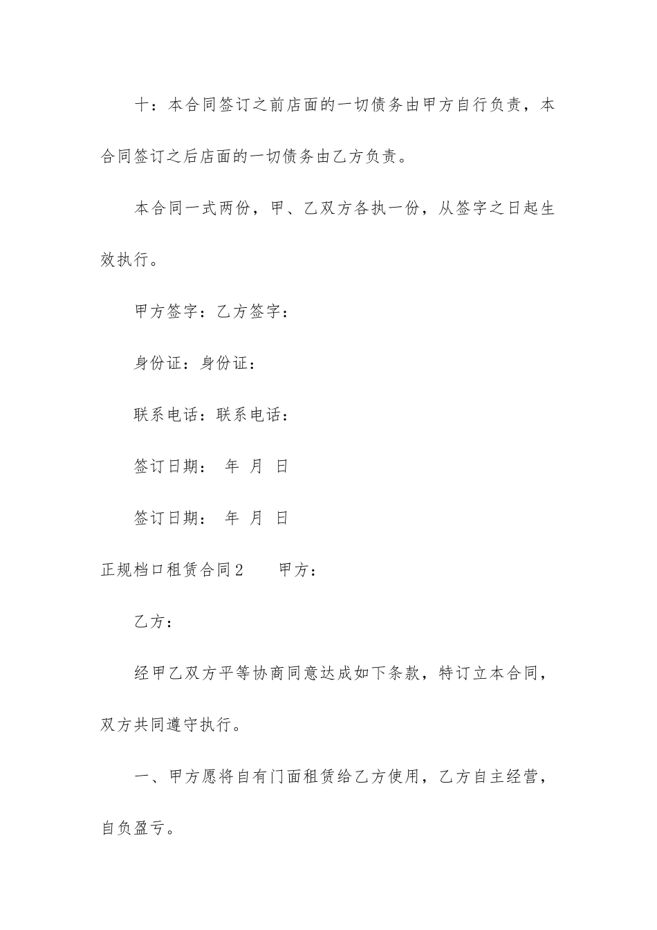 正规档口租赁合同4篇_第3页