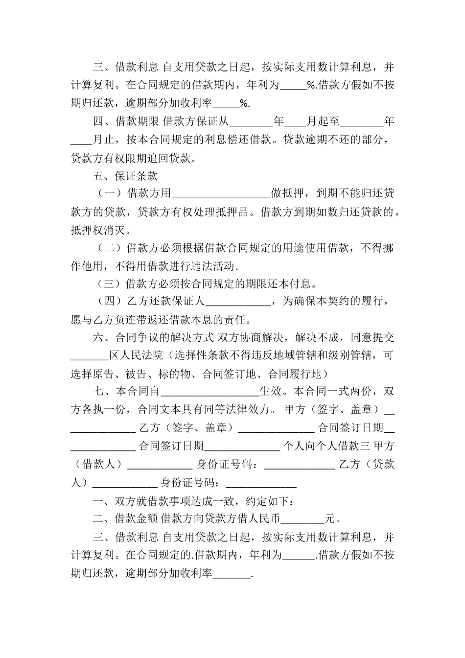 正规担保借款合同_第2页