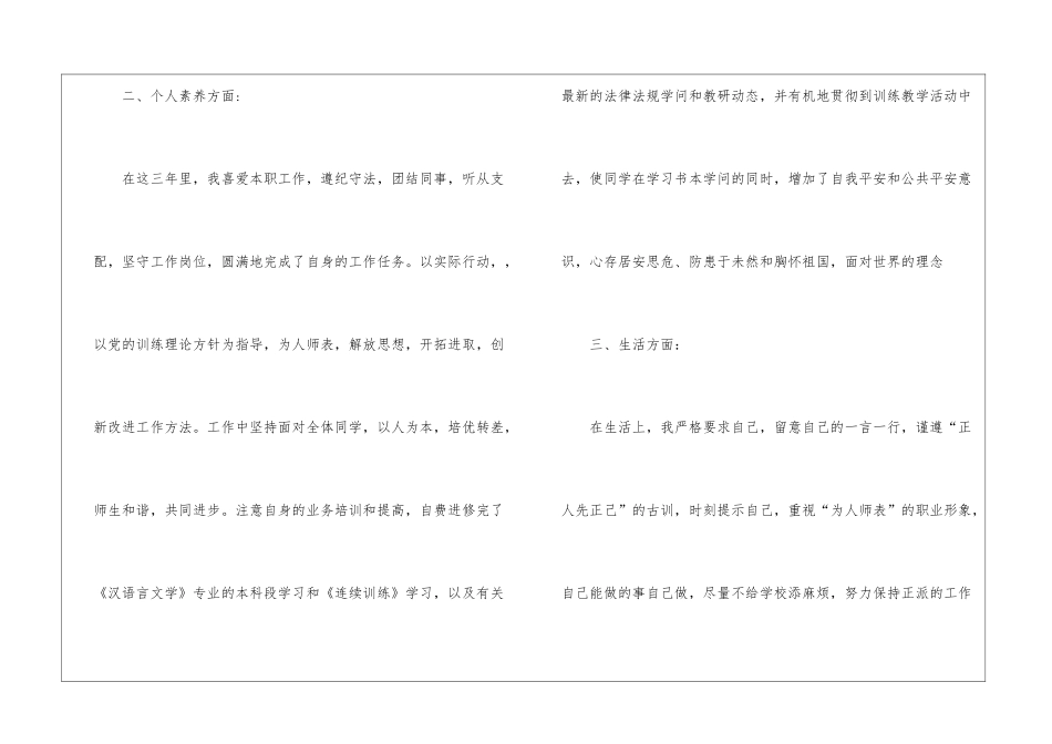 正规教师个人转正申请书范文_第3页