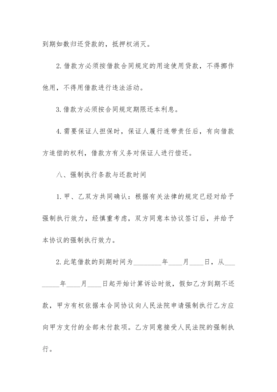 正规正规借款合同3篇_第3页