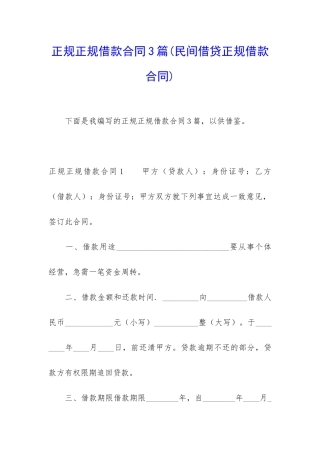正规正规借款合同3篇