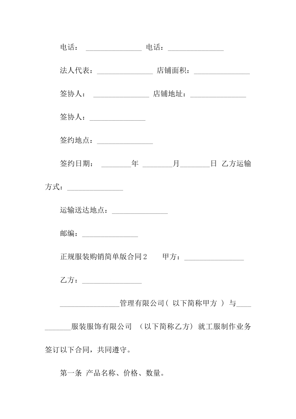 正规服装购销简单版合同范本_第3页