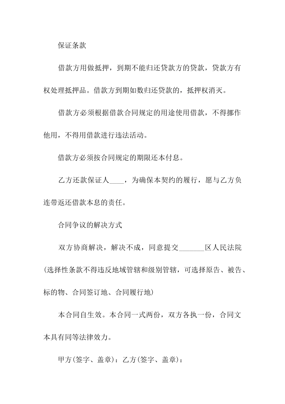 正规民间借款合同_第2页