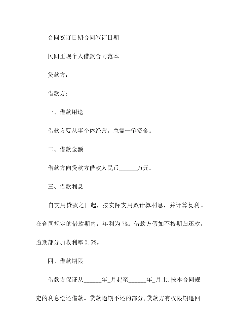 正规民间借款合同_第3页
