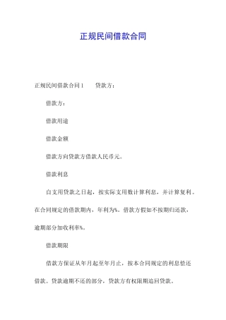 正规民间借款合同