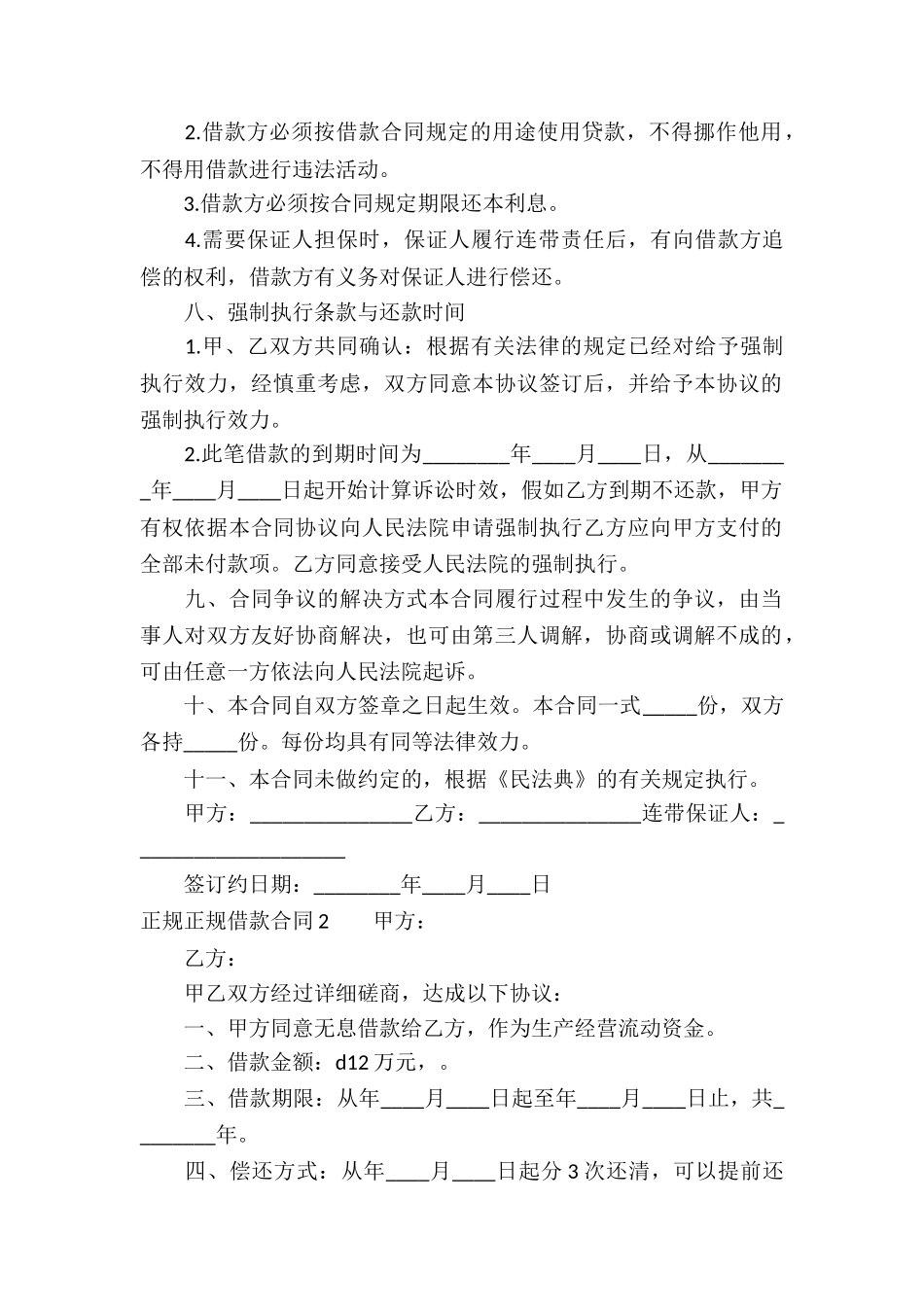 正规正规借款合同_第2页