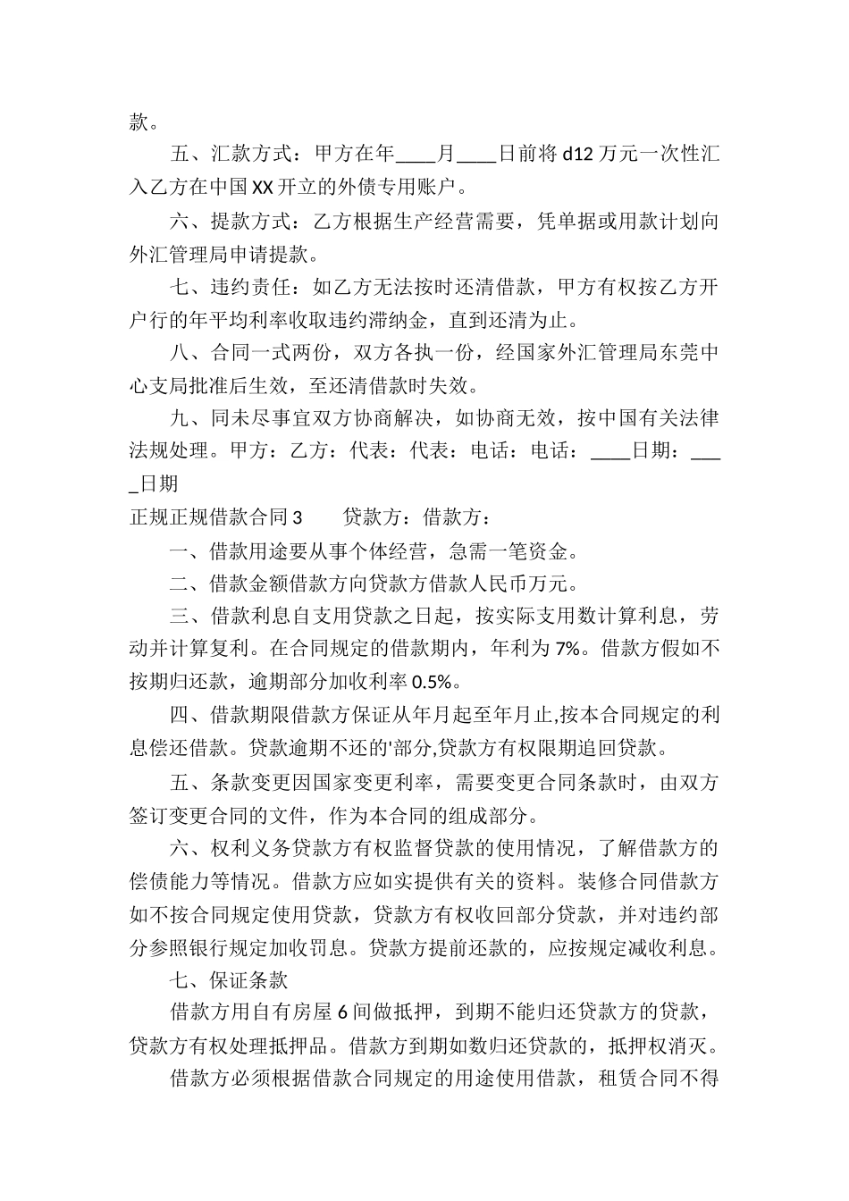正规正规借款合同_第3页