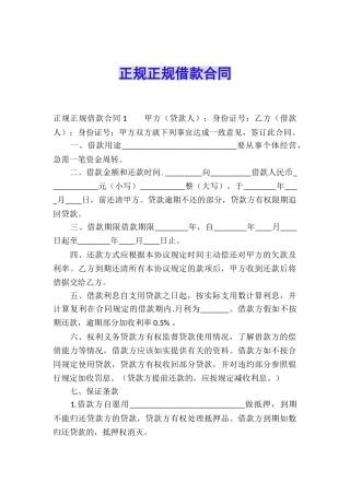正规正规借款合同