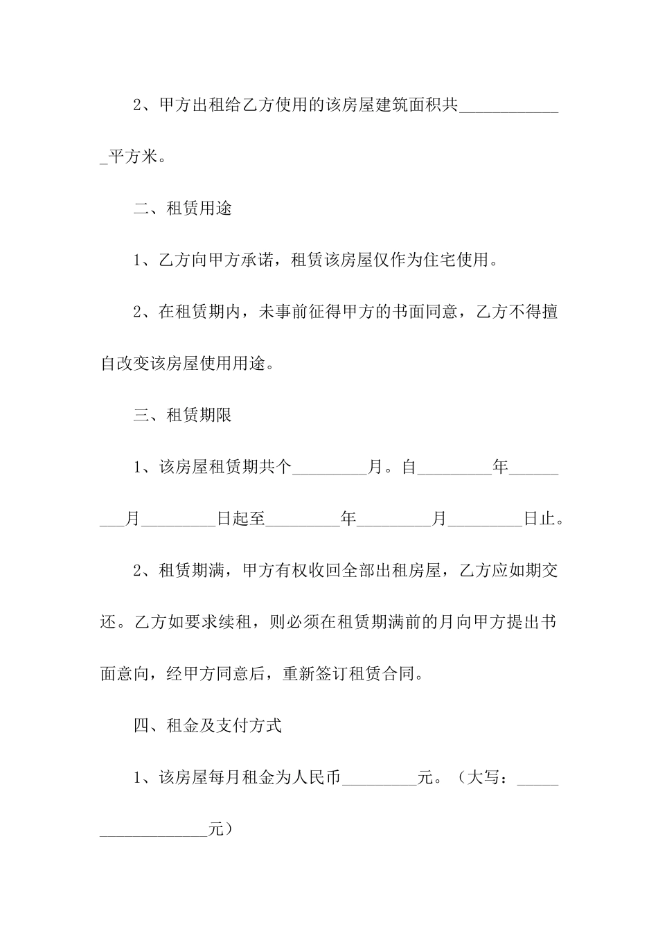 正规标准租房简单合同范本_第2页