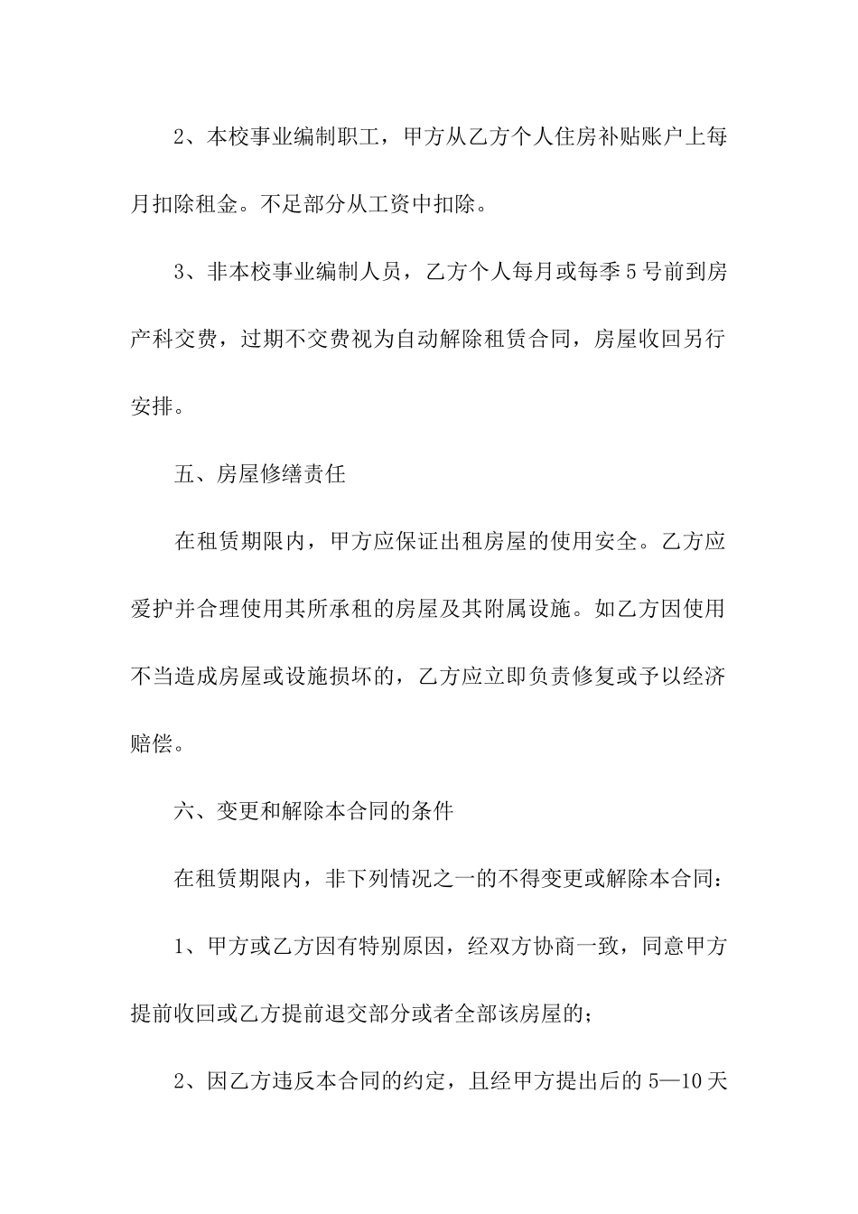 正规标准租房简单合同范本_第3页