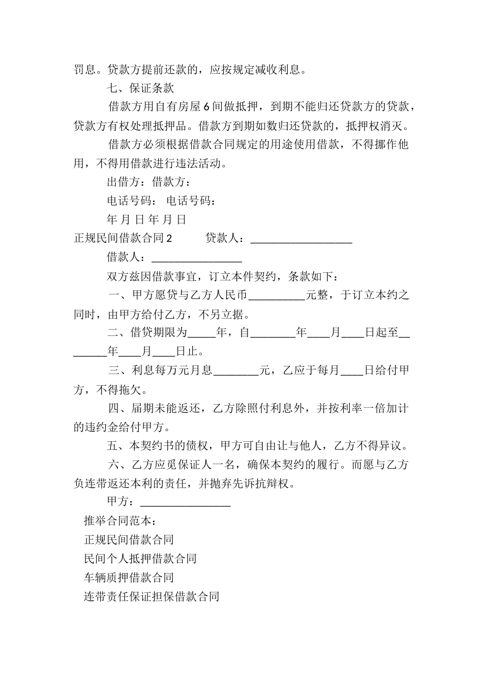 正规民间借款合同_第2页