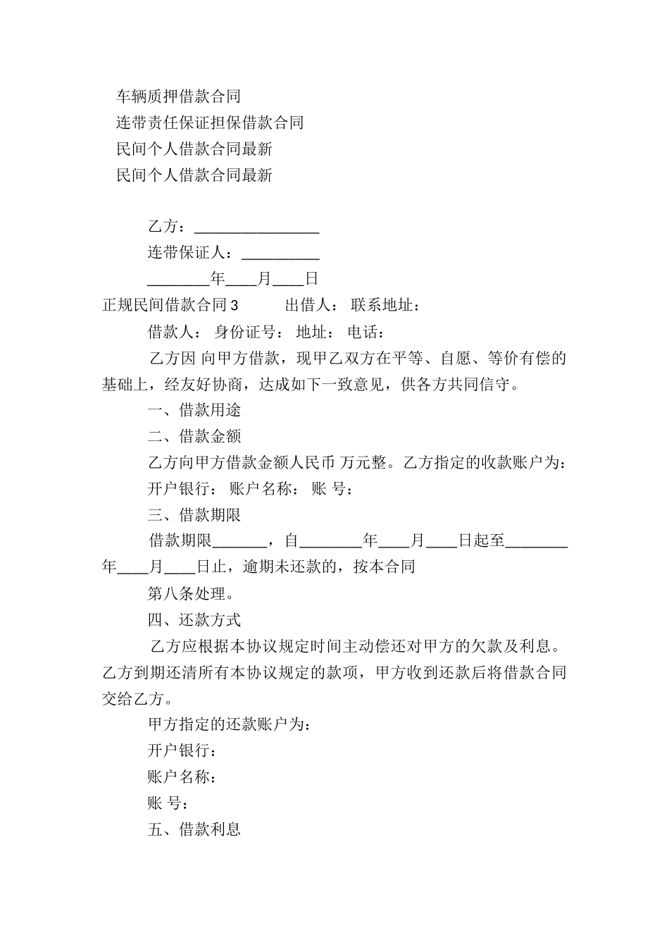 正规民间借款合同_第3页