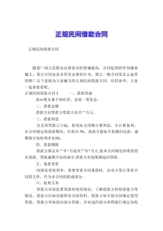 正规民间借款合同