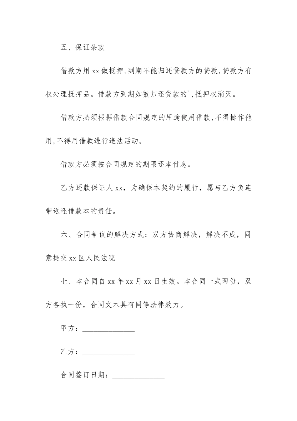 正规民间借款合同12篇-民间借款合同是_第2页