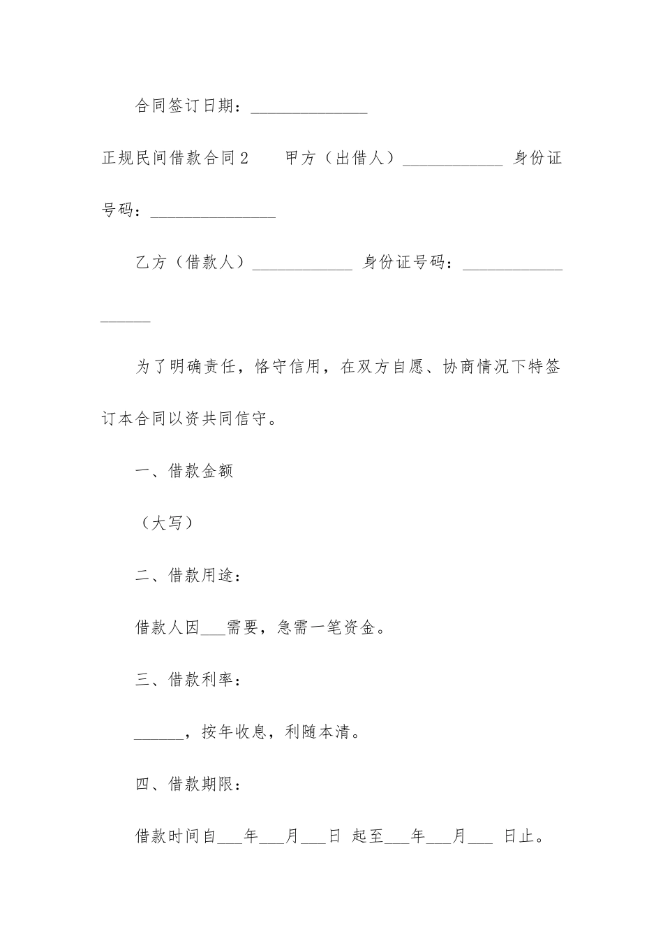 正规民间借款合同12篇-民间借款合同是_第3页