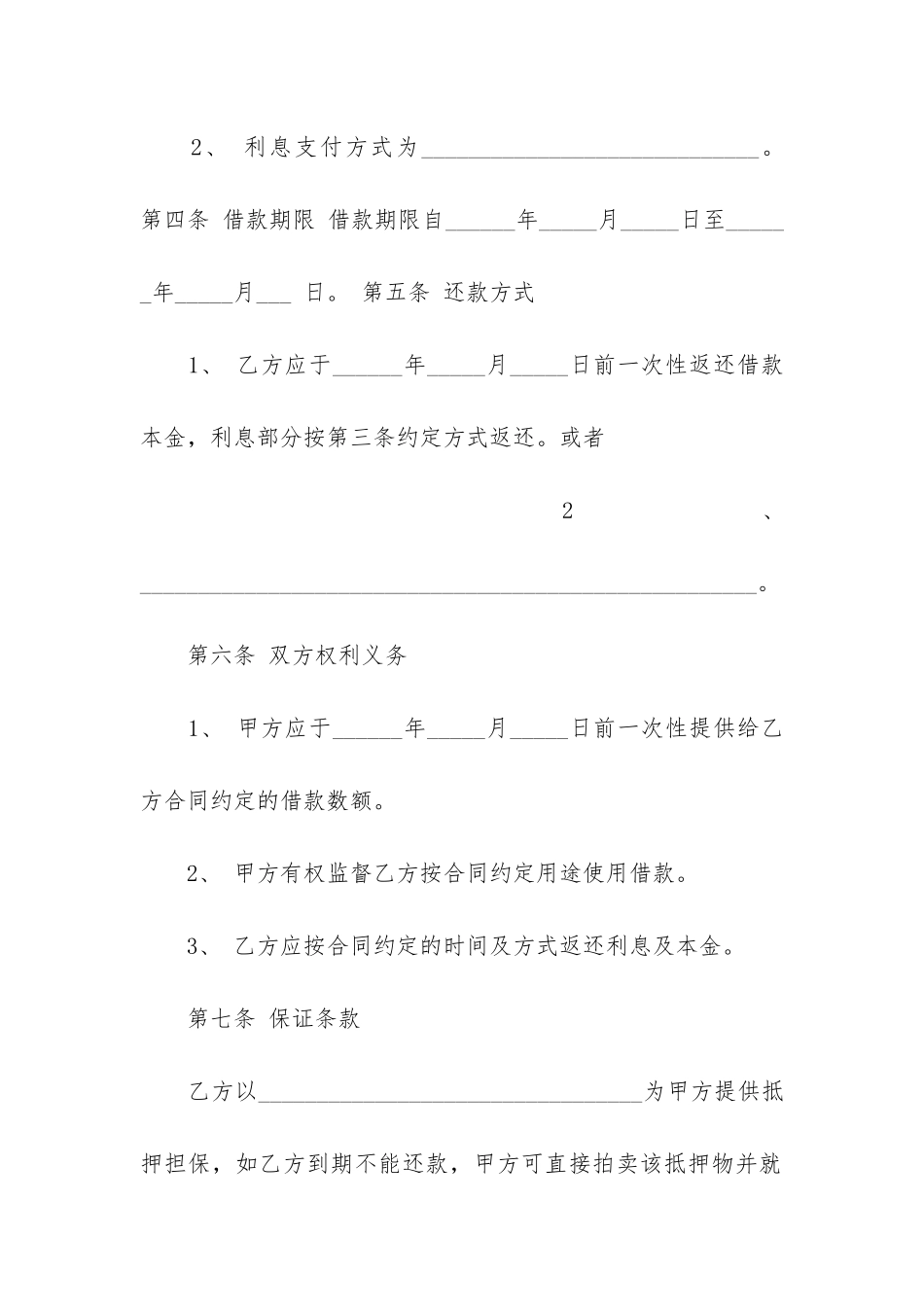 正规民间借款合同6篇-民间借贷合同和借款合同_第2页