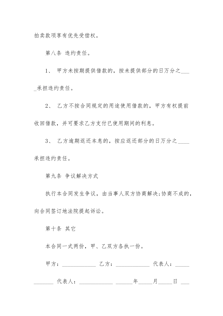 正规民间借款合同6篇-民间借贷合同和借款合同_第3页