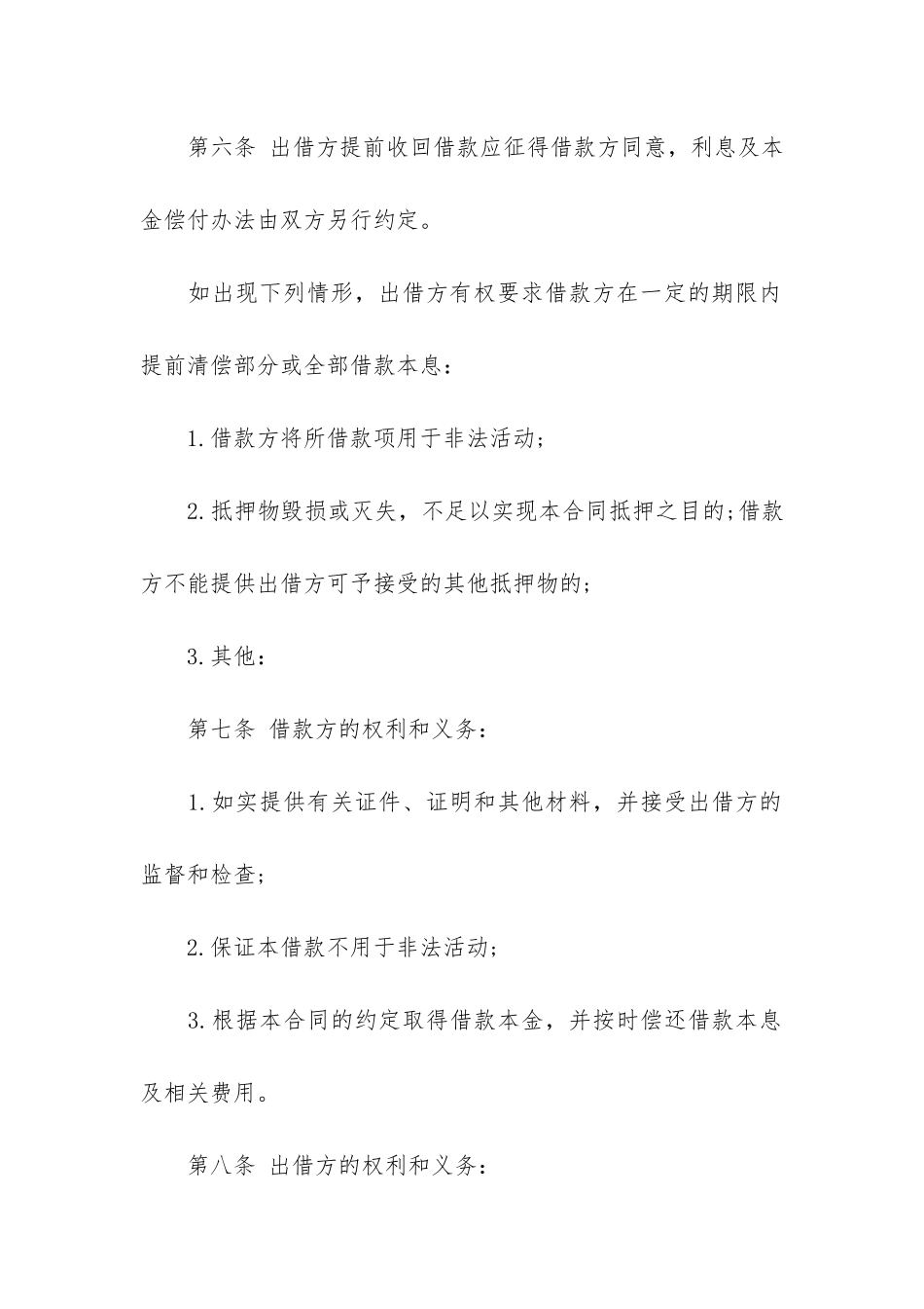 正规民间借款合同7篇-借款合同和民间借贷_第3页