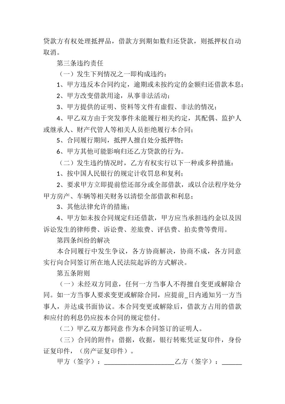 正规民间借款合同11篇_第2页