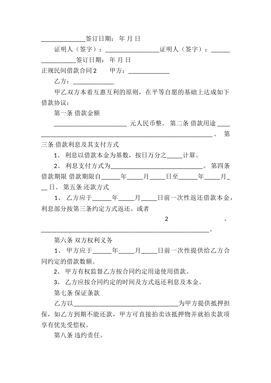 正规民间借款合同11篇_第3页