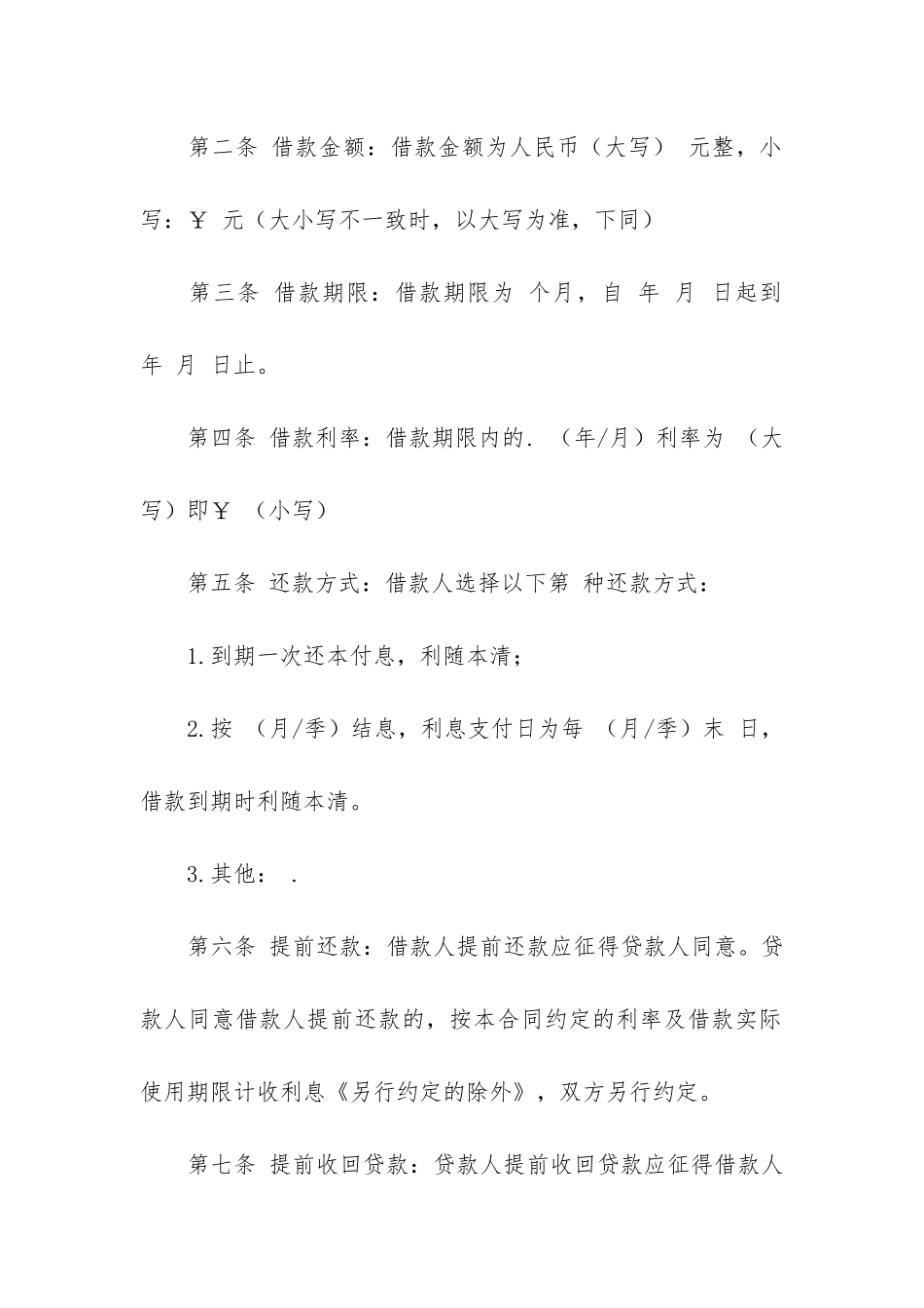 正规民间借款合同范本2篇-民间借款合同范本简洁_第2页