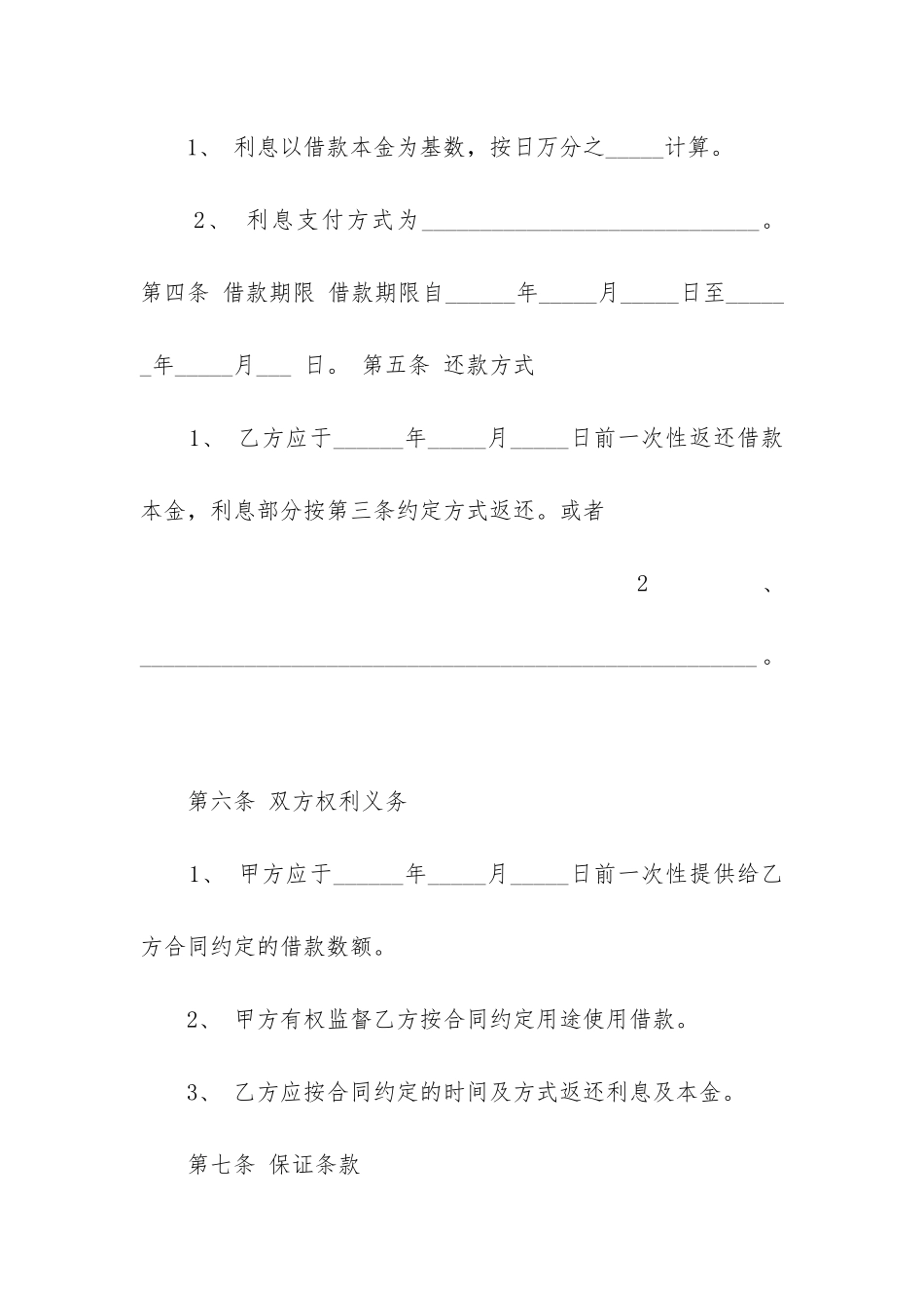 正规民间借款合同精选12篇_第2页