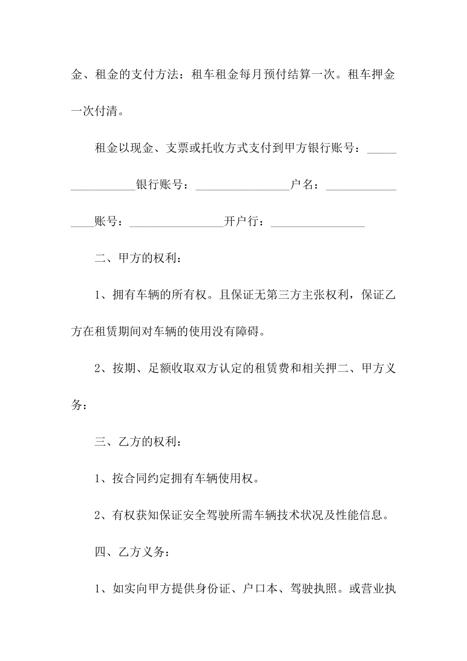 正规汽车租赁合同-_第2页