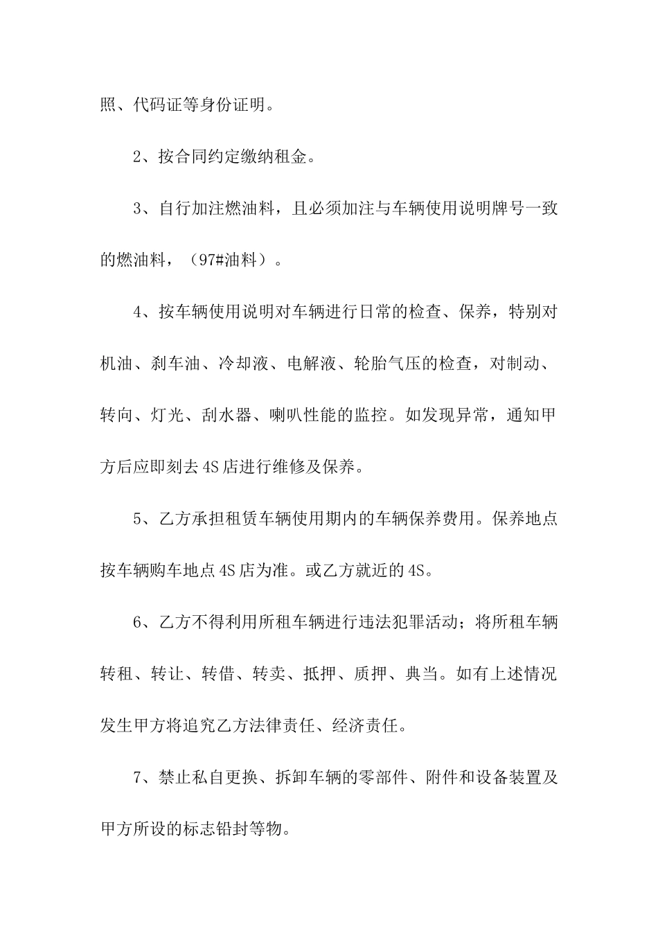 正规汽车租赁合同-_第3页