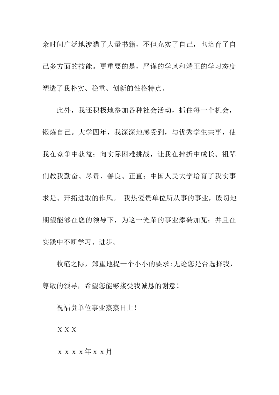 正规求职信的格式_第2页