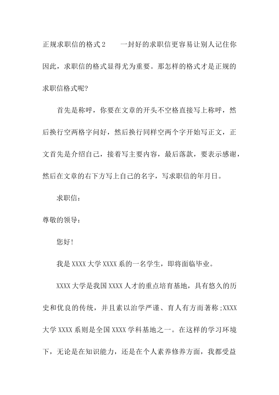 正规求职信的格式_第3页