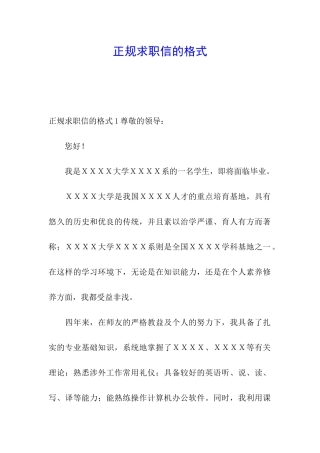正规求职信的格式