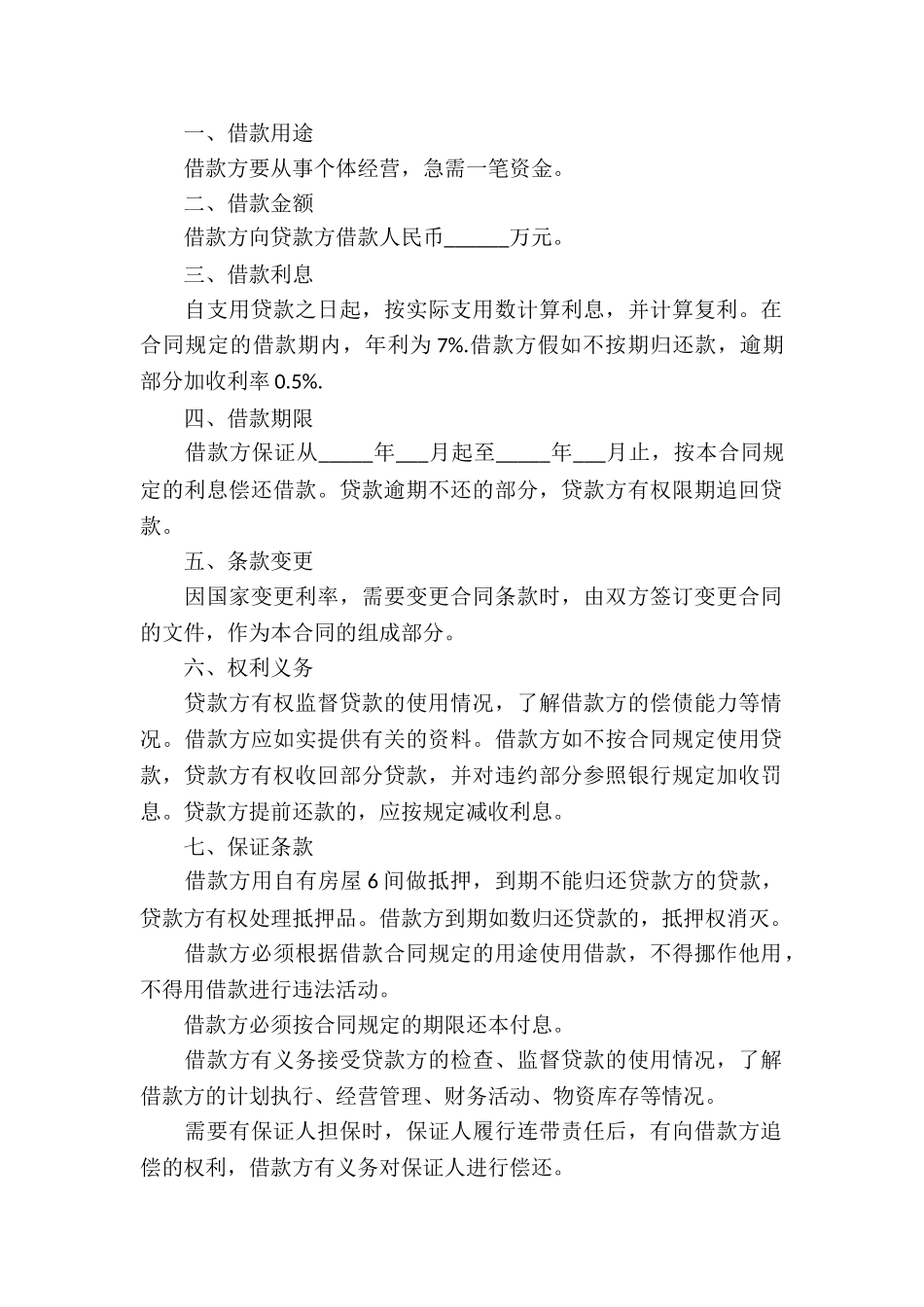 正规民间借款合同书_第2页