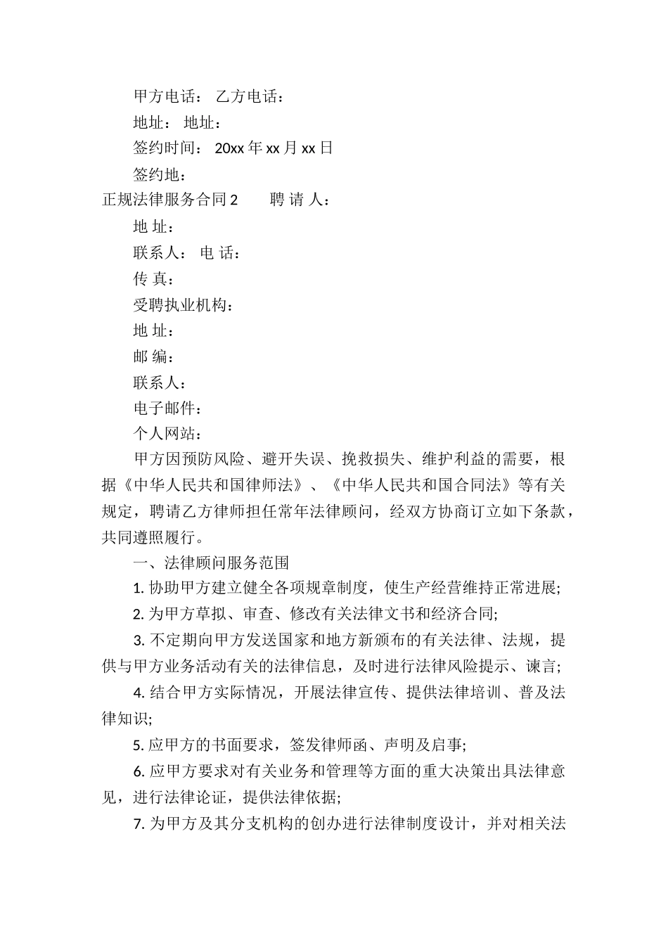 正规法律服务合同_第2页