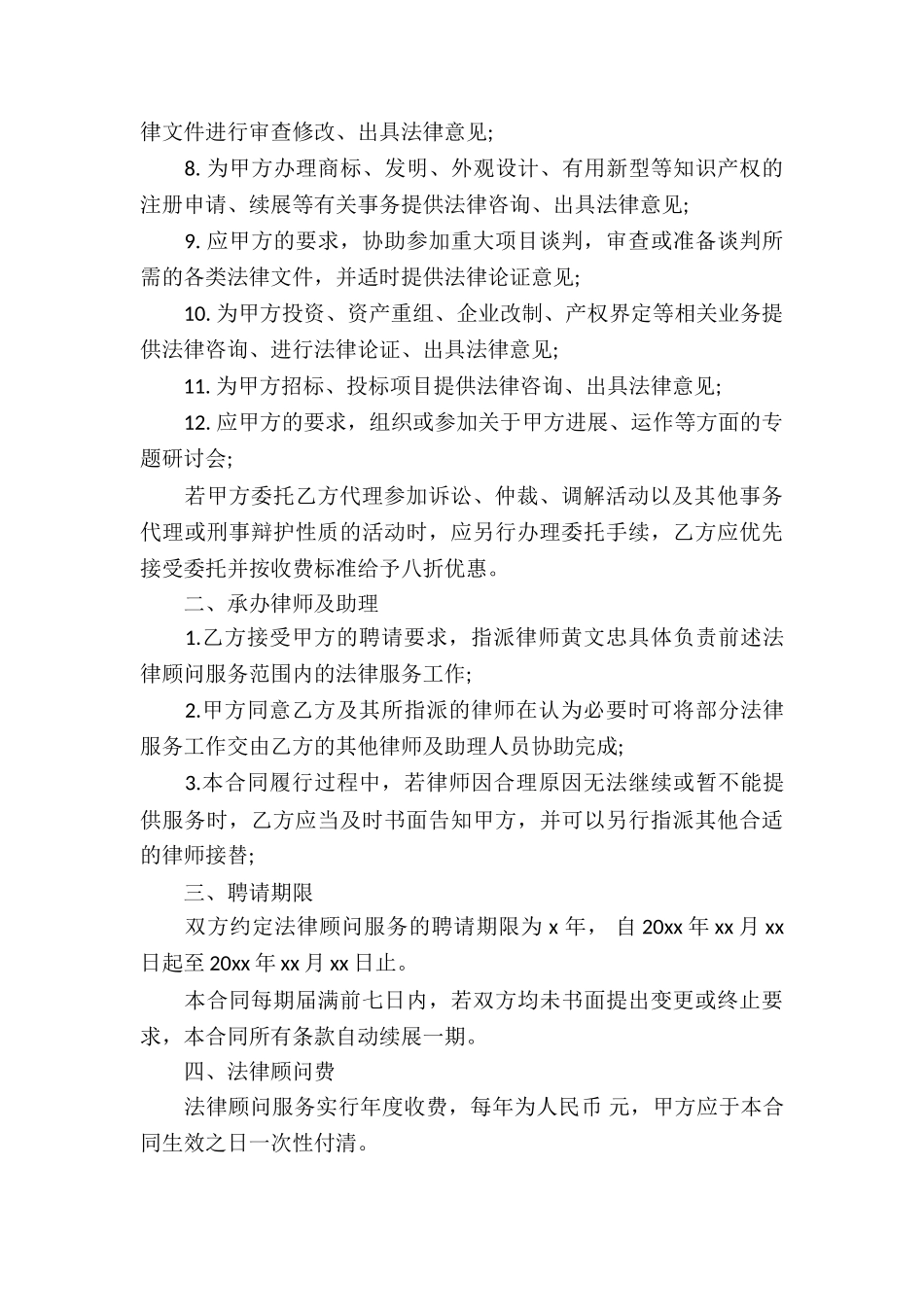 正规法律服务合同_第3页