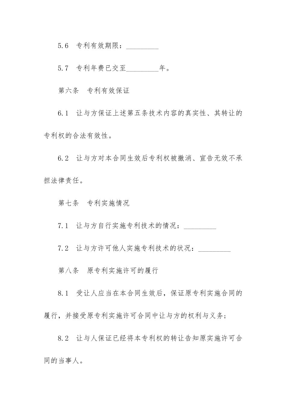 正规版专利转让合同样本3篇_第3页