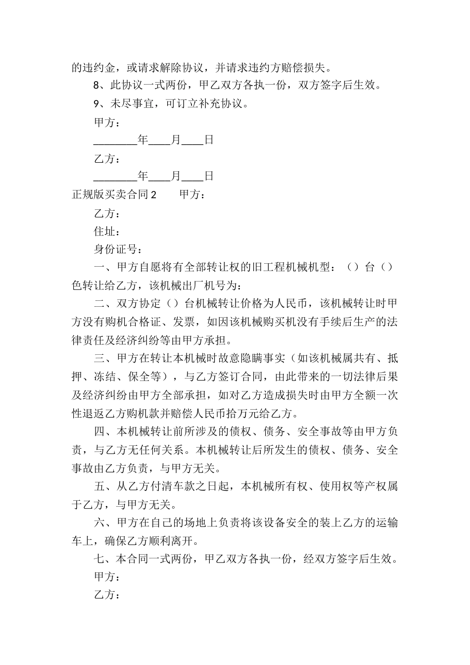 正规版买卖合同_第2页