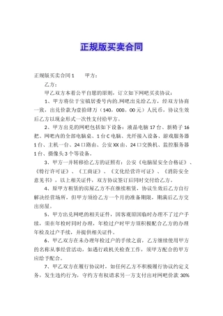 正规版买卖合同