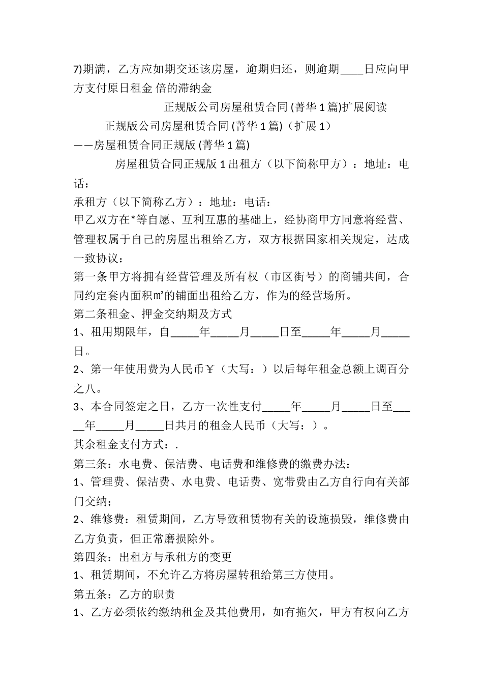 正规版公司房屋租赁合同-_第3页