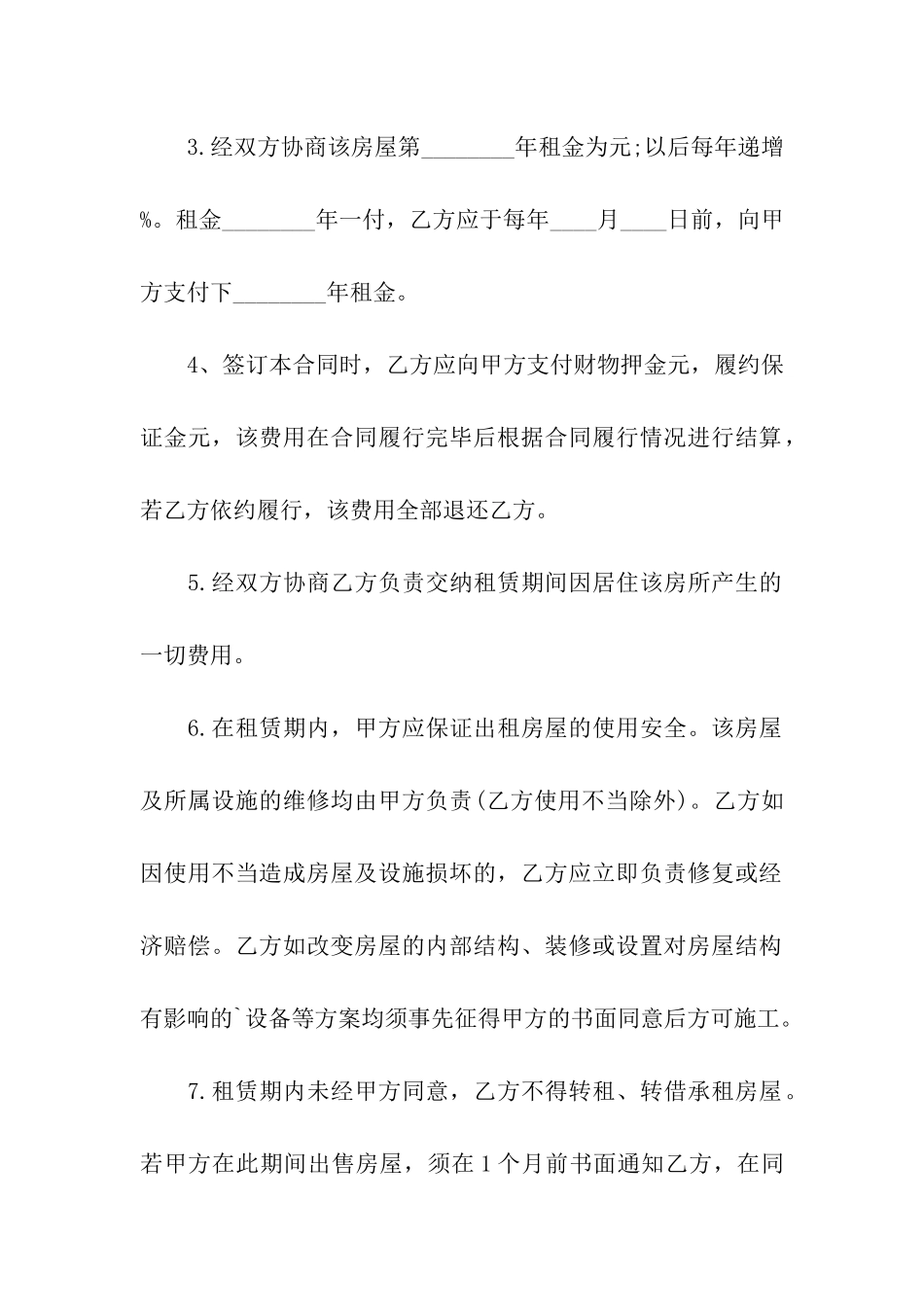 正规版办公房屋租赁合同_第2页