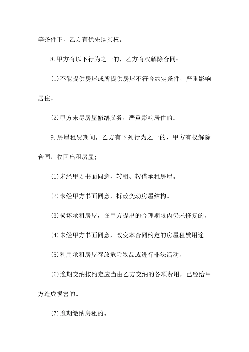 正规版办公房屋租赁合同_第3页