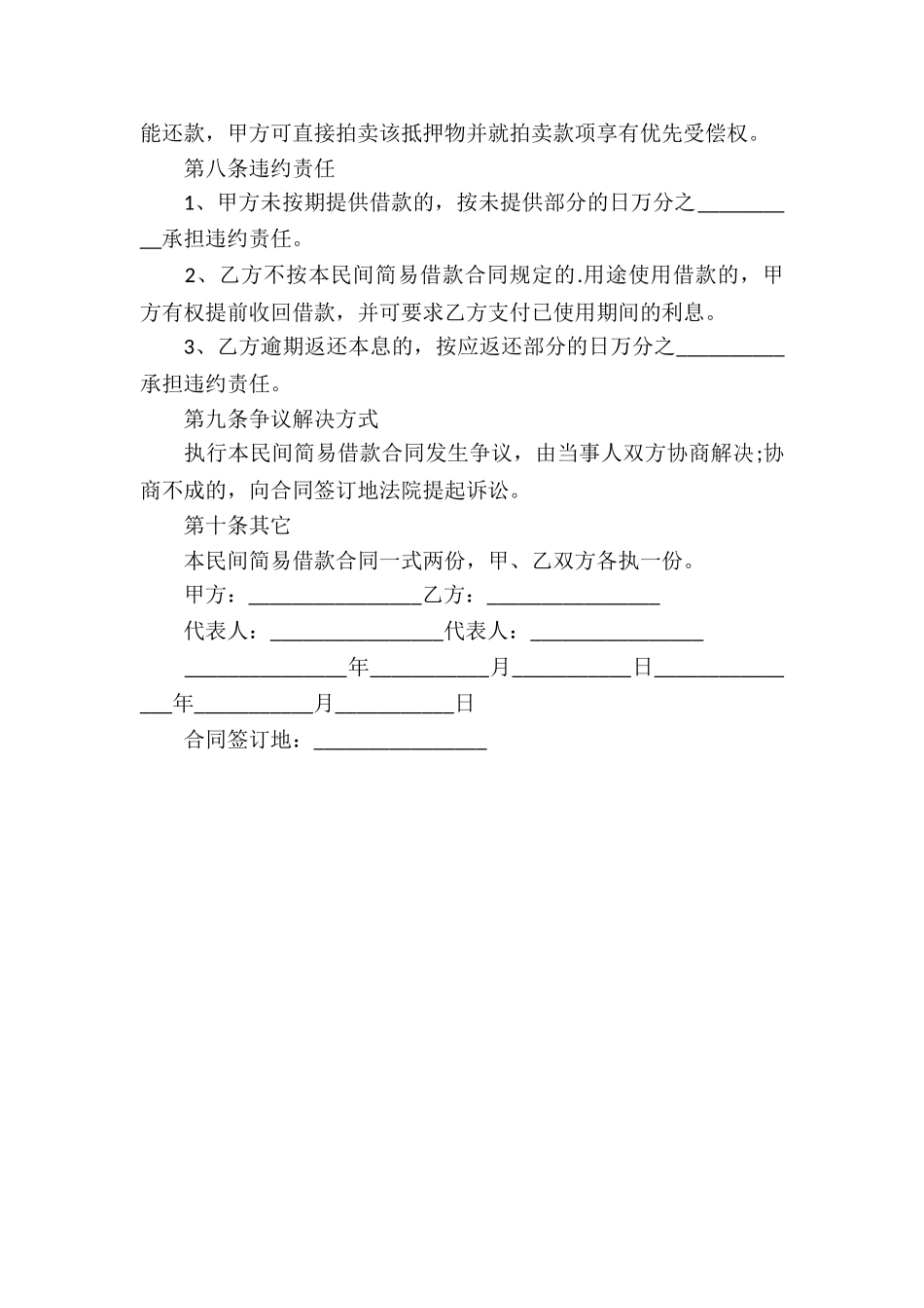 正规民间贷款抵押合同_第2页