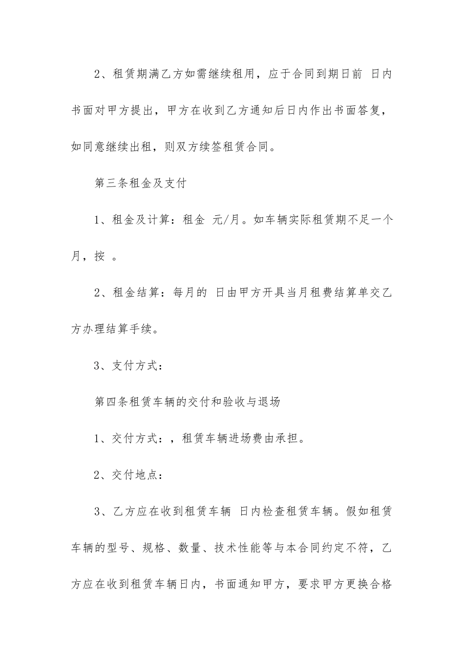 正规汽车租赁合同3篇_第2页