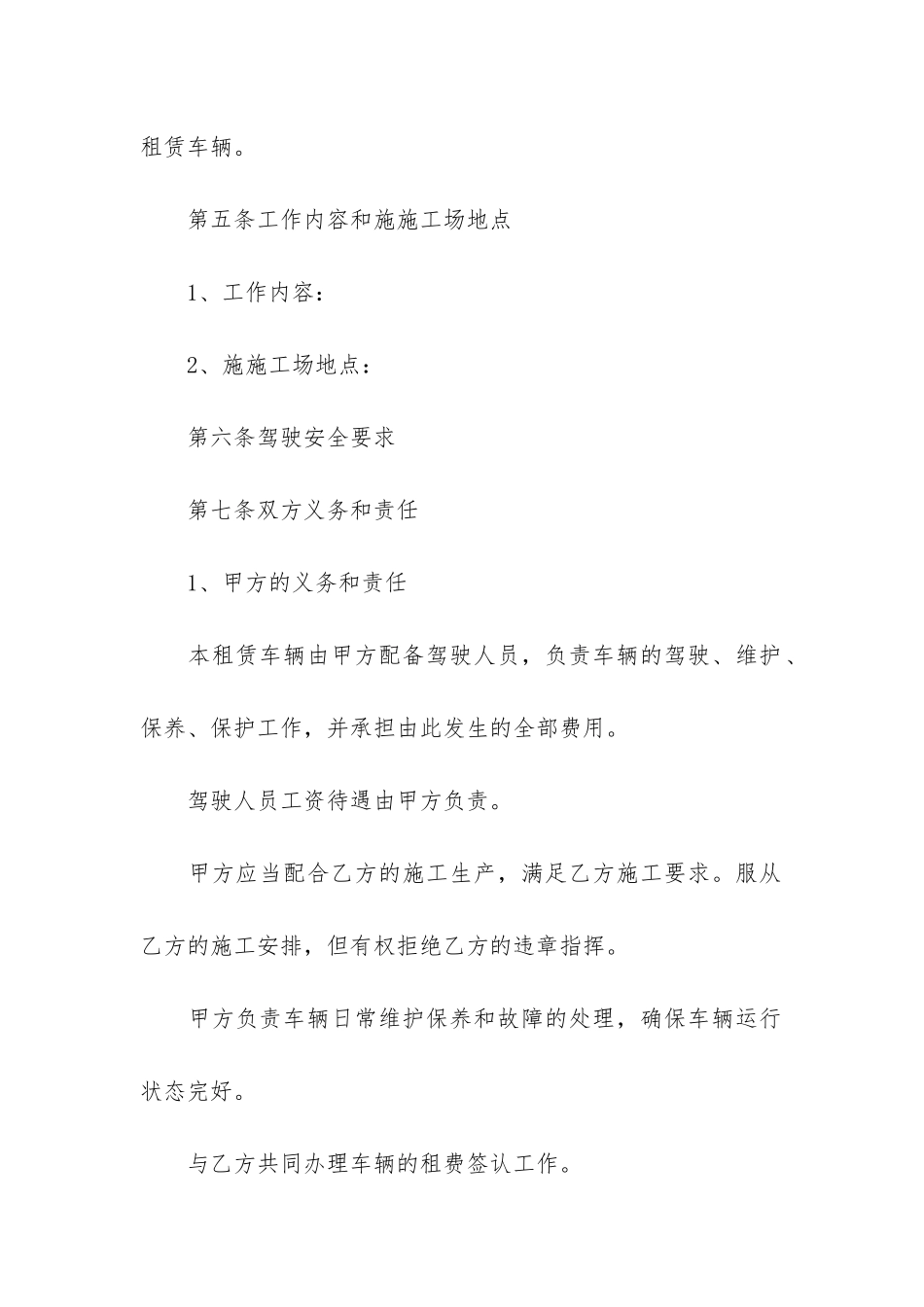 正规汽车租赁合同3篇_第3页