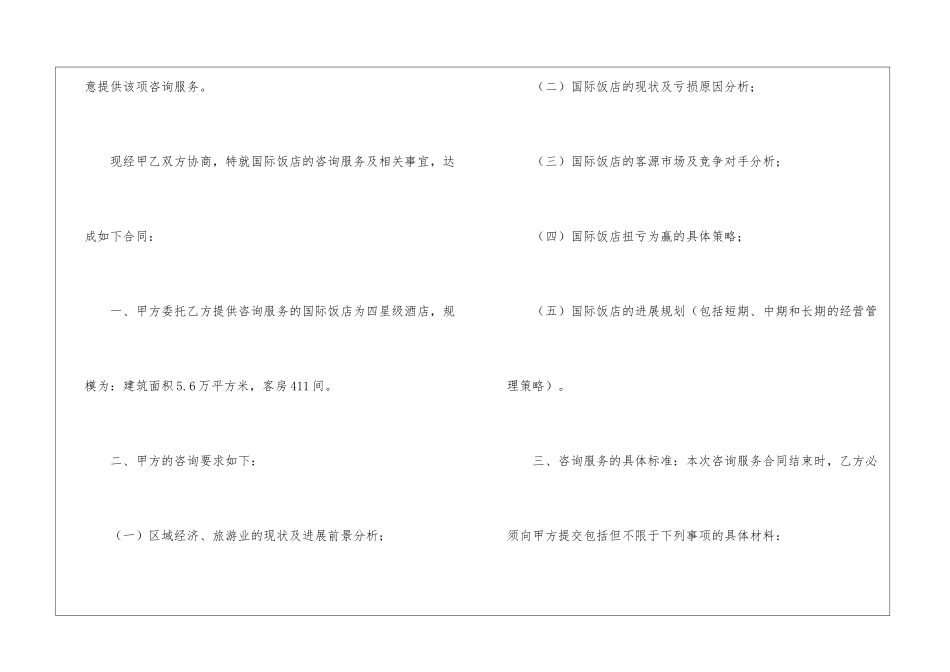 正规版家政服务合同范本_第2页