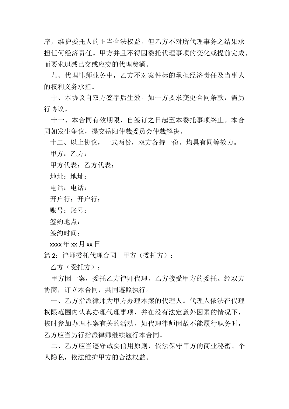 正规版律师委托代理合同范本_第2页