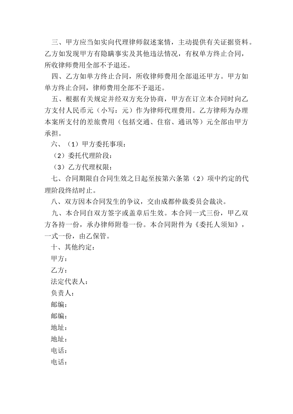 正规版律师委托代理合同范本_第3页